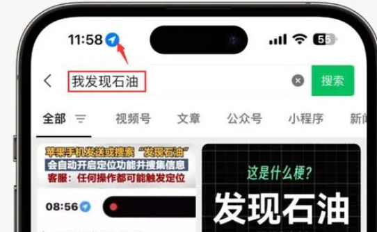 东乡苹果客服中心分享iPhone 输入“发现石油”触发定位