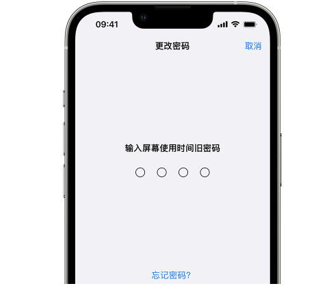 东乡iPhone屏幕维修分享iPhone屏幕使用时间密码忘记了怎么办 