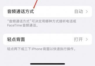 东乡苹果蓝牙维修店分享iPhone设置蓝牙设备接听电话方法