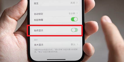 东乡苹果15换屏服务分享iPhone15屏幕常亮怎么办