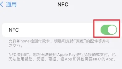 东乡苹果维修服务分享iPhone15NFC功能开启方法 