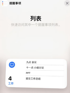 东乡苹果14维修店分享iPhone14如何设置主屏幕显示多个不同类型提醒事项