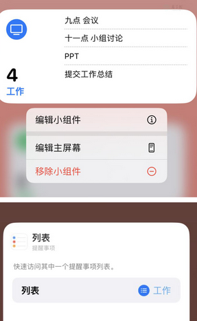 东乡苹果14维修店分享iPhone14如何设置主屏幕显示多个不同类型提醒事项