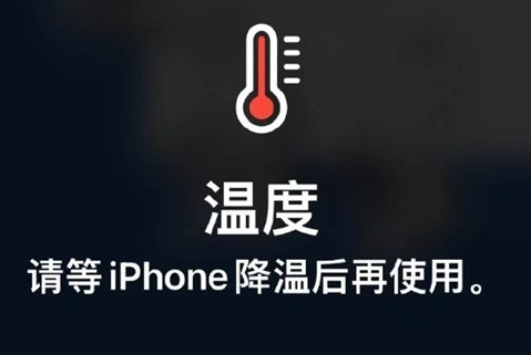 东乡苹东乡果维修站分享iPhone手机发烫严重怎么办