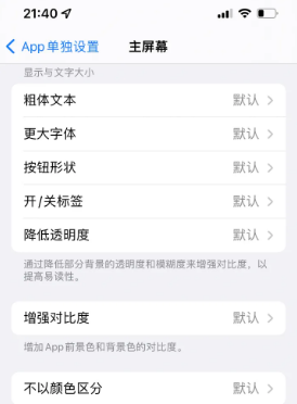 东乡苹果14服务点分享iPhone14如何单独设置App