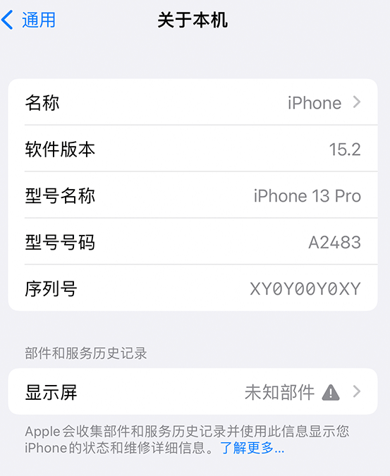 东乡苹果14维修服务分享如何查看iPhone14系列部件维修历史记录 