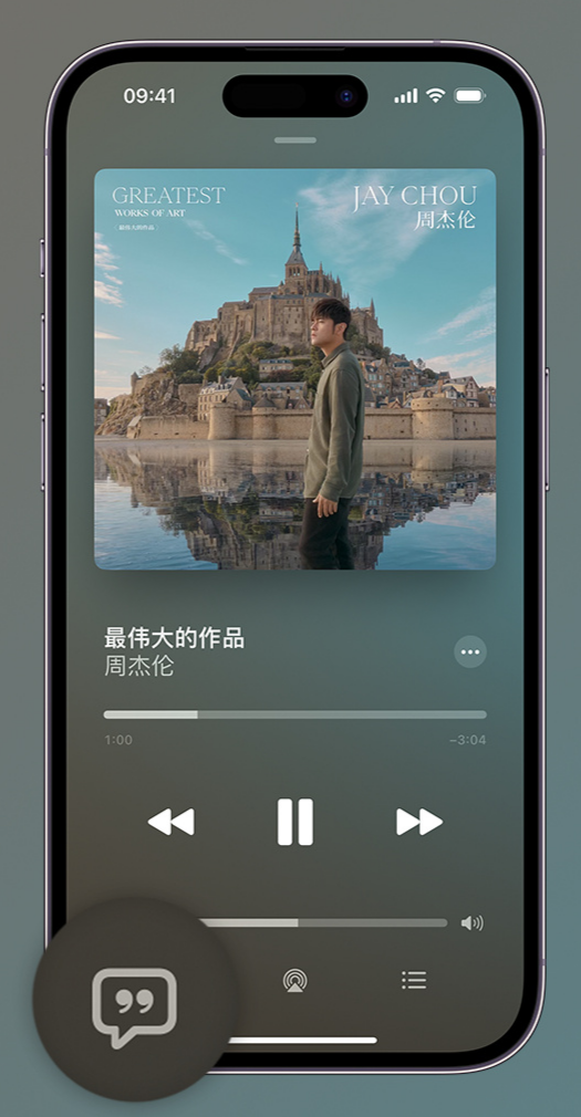 东乡iphone维修分享如何在iPhone上使用Apple Music全新唱歌功能 