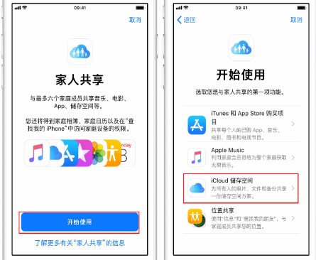 东乡苹果14维修分享：iPhone14如何与家人共享iCloud储存空间？ 