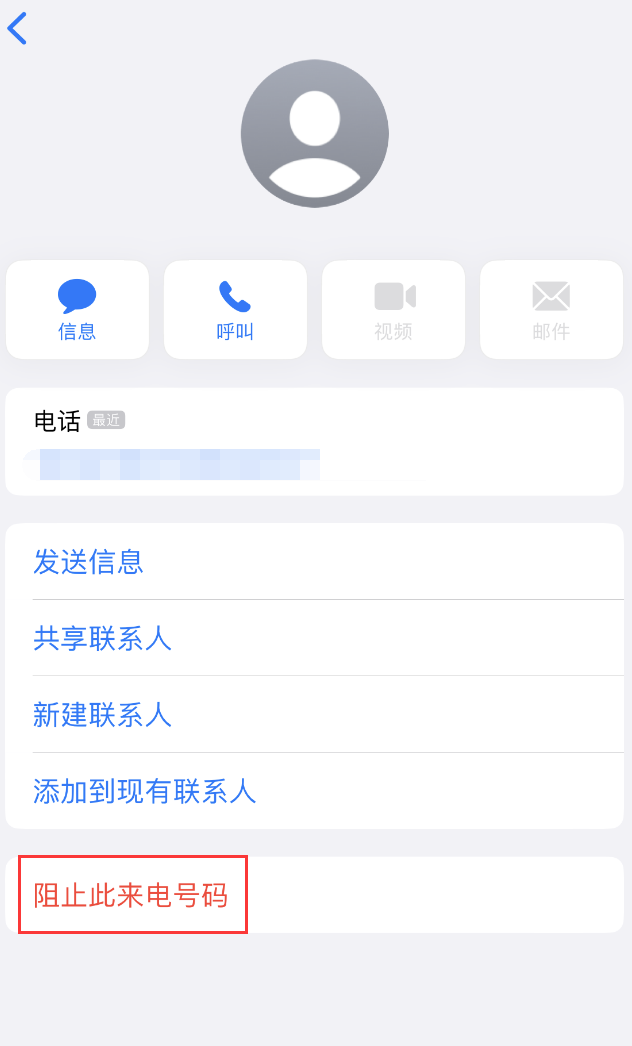 东乡苹果手机维修分享：iPhone 拒收陌生人 iMessage 信息的方法 