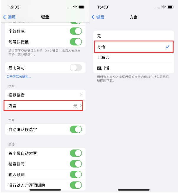 东乡苹果14服务点分享iPhone 14plus设置键盘粤语方言的方法 