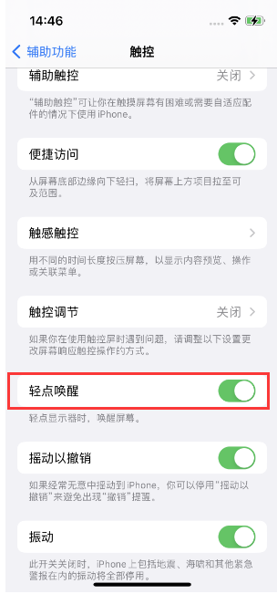 东乡苹果14维修店分享iPhone 14双击屏幕不亮怎么办 