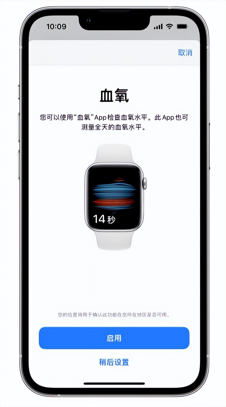 东乡苹果14维修店分享使用iPhone 14 pro测血氧的方法 