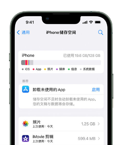 东乡苹果14维修店分享管理 iPhone 14 机型储存空间的方法 