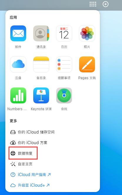 东乡苹果手机维修分享iPhone 小技巧：通过苹果 iCloud 官网恢复已删除的文件 