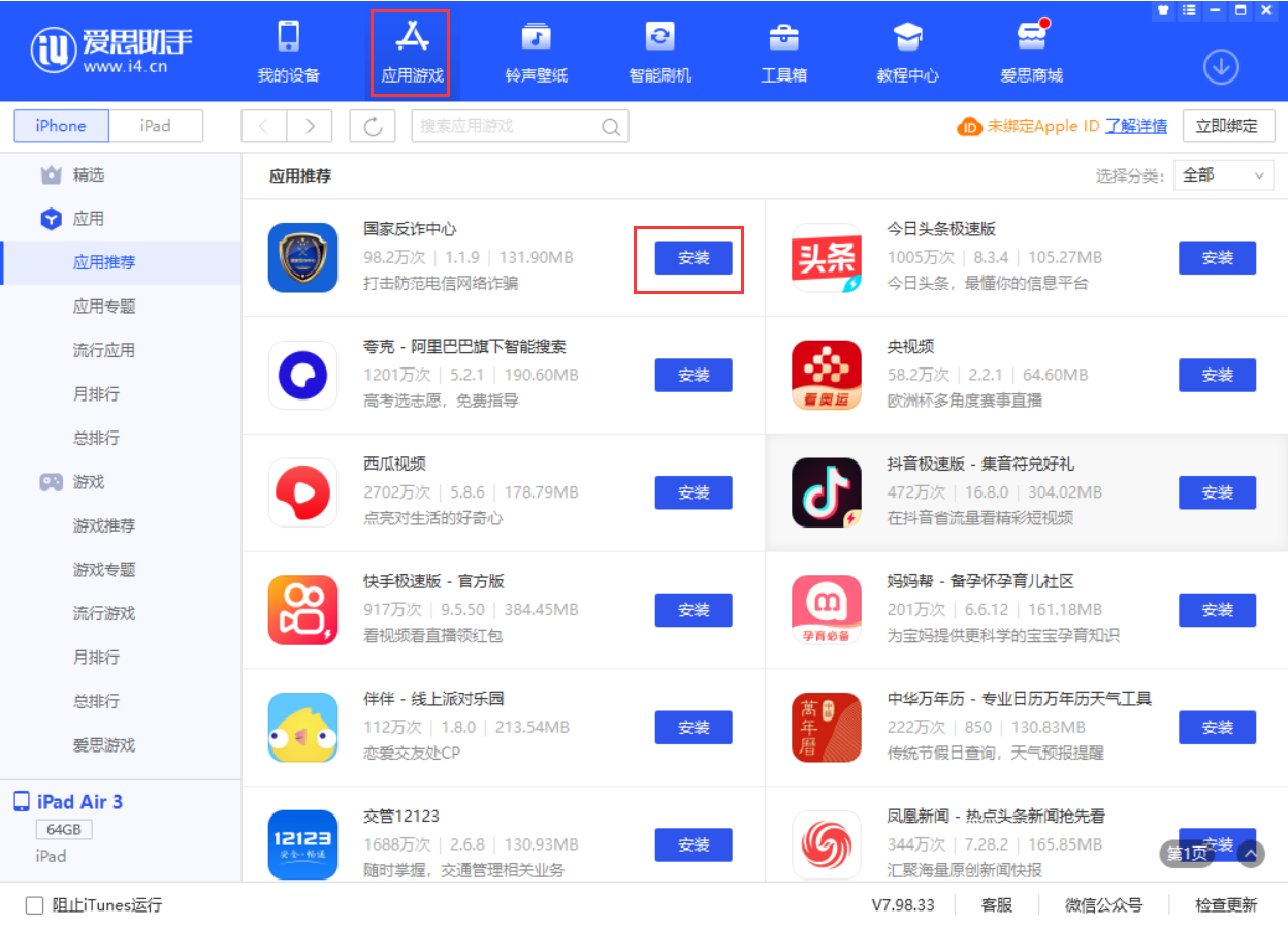 东乡苹果手机维修分享iPhone 从 iOS 15 降级到 iOS 14.7/14.7.1 之后无法下载更新应用怎么办 