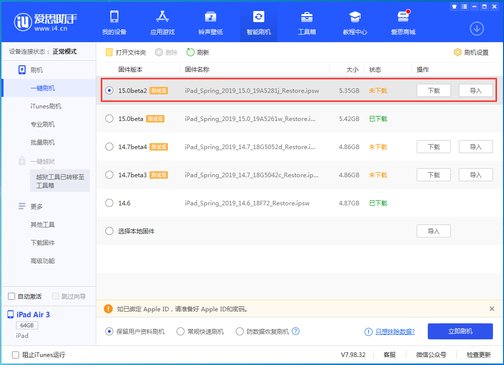 东乡苹果手机维修分享iOS15 beta2修订版更新了什么内容 