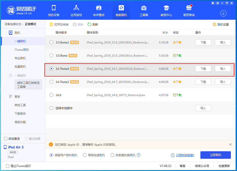 东乡苹果手机维修分享iOS 14.7 beta 4更新内容及升级方法教程 