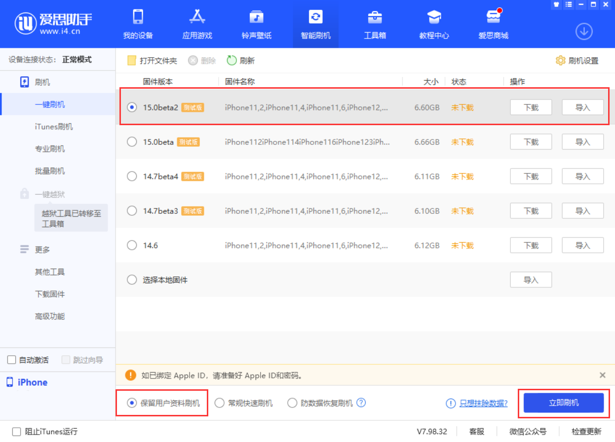 东乡苹果手机维修分享iOS 15.0 公测版与 iOS 15 beta 2 测试版有什么区别 