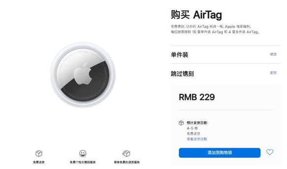 东乡苹果手机维修分享购买AirTag后多久可以到货 