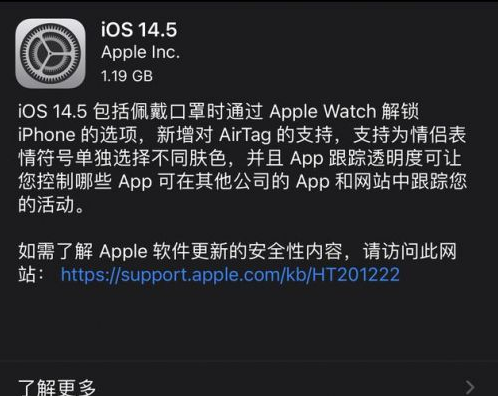 东乡苹果手机维修分享iOS14.5正式版中隐私政策正式生效了吗 