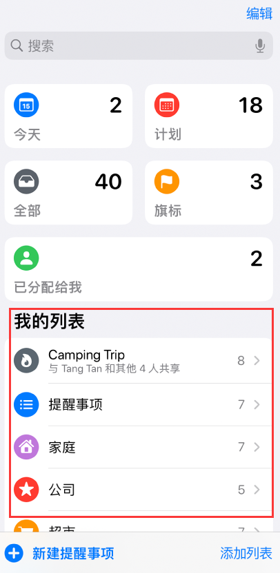 东乡苹果手机维修分享iOS 14.5 “提醒事项”应用支持便捷排序 
