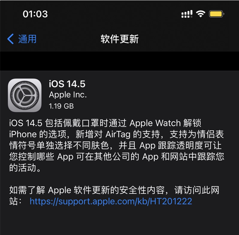 东乡苹果手机维修分享iOS 14.5 正式版升级内容汇总 