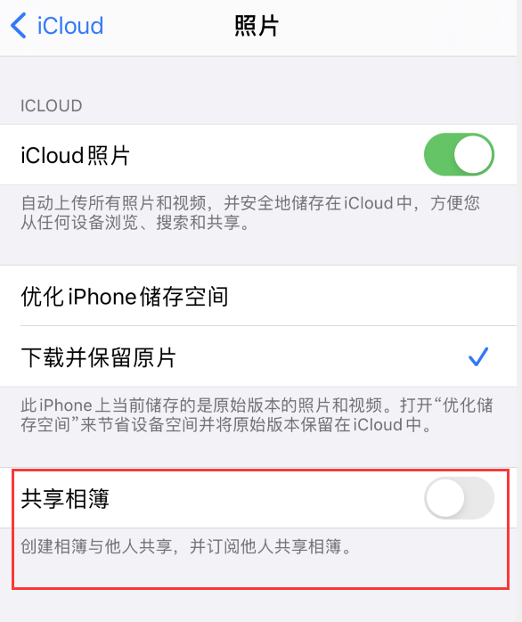 东乡苹果手机维修分享iPhone 总是收到共享相簿广告，如何解决 