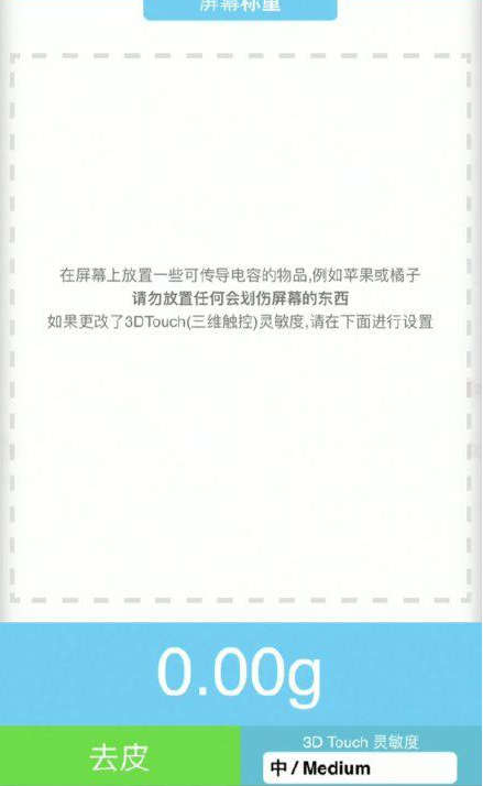 东乡苹果手机维修分享iPhone手机称重的步骤 