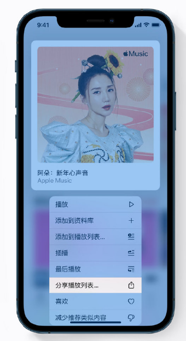 东乡苹果手机维修分享Apple Music 新增新年歌单，快来分享给好友 