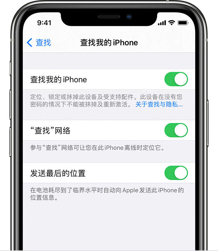 东乡苹果手机维修分享如何在 iPhone 上开启的「查找」功能 