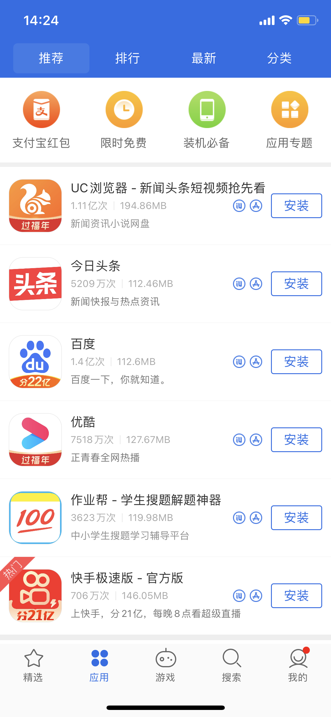 东乡苹果手机维修分享iPhone 12 免输入密码下载应用的三种方法 
