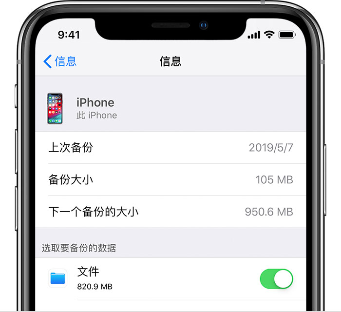 东乡苹果手机维修分享iPhone 显示“备份失败”应如何解决 