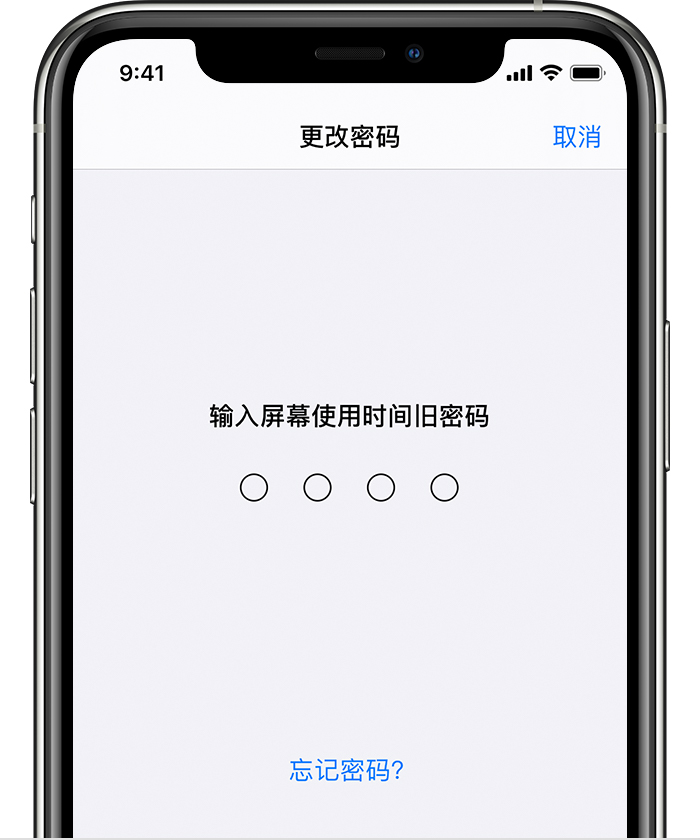 东乡苹果手机维修分享iOS 14 忘记屏幕使用时间密码怎么办 