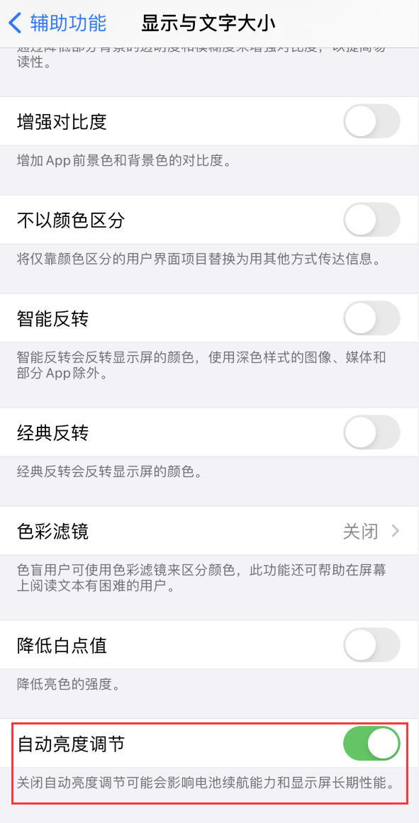 东乡苹果手机维修分享iPhone 自动亮度调节失灵怎么办 