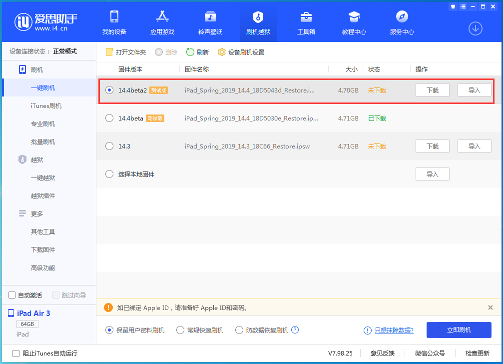 东乡苹果手机维修分享iOS 14.4 Beta 2更新内容及升级方法 