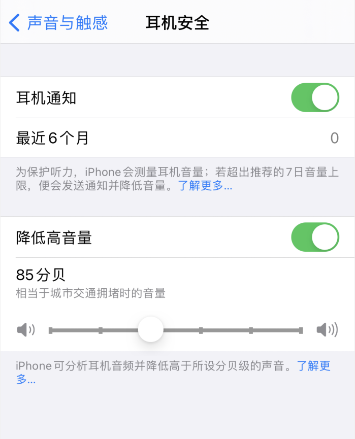 东乡苹果手机维修分享iOS 14 新增保护听力功能 