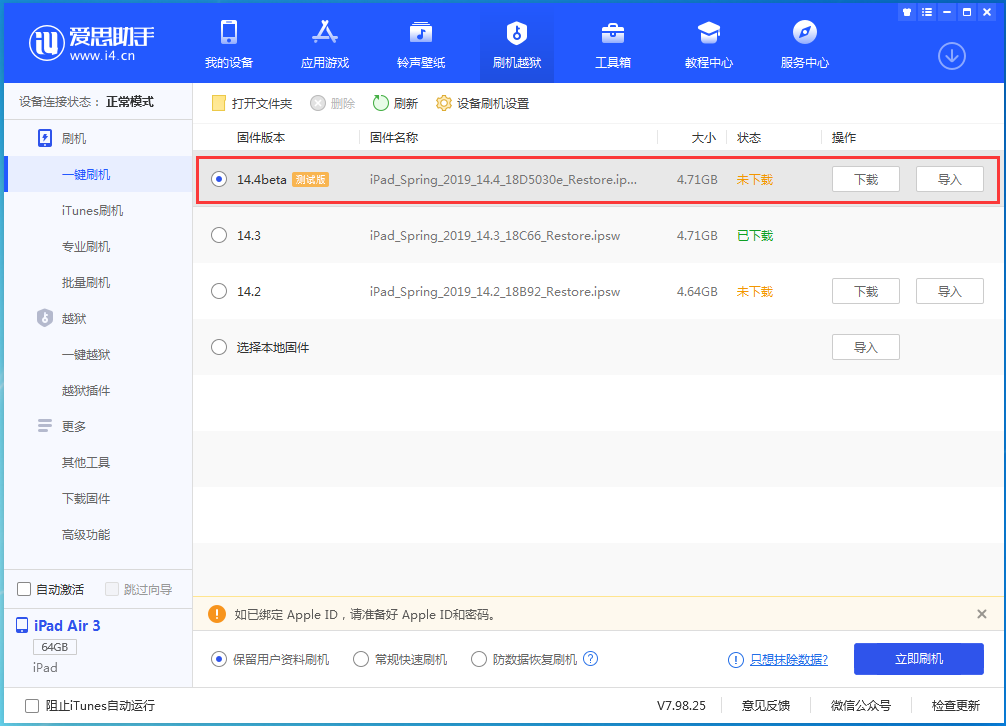 东乡苹果手机维修分享苹果iOS 14.4/iPadOS 14.4 Beta 1发布 