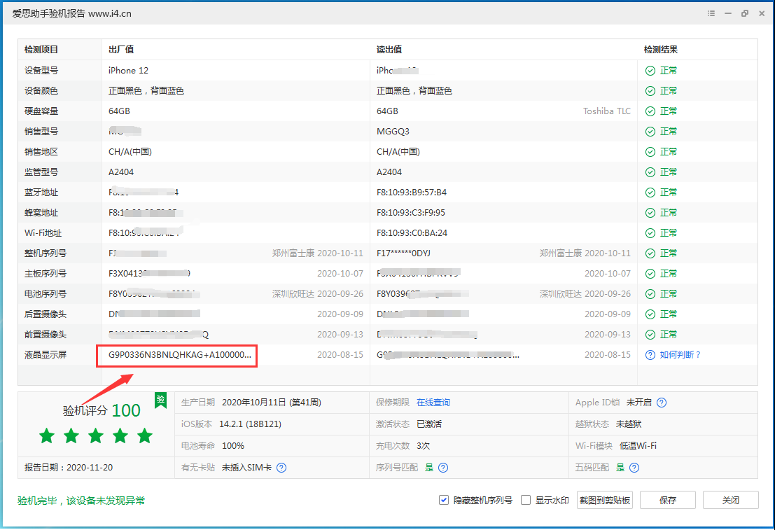 东乡苹果手机维修分享iPhone12全系列屏幕变绿是什么原因造成的 
