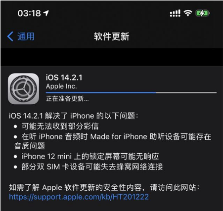 东乡苹果手机维修分享iOS 14.2.1正式版发布 