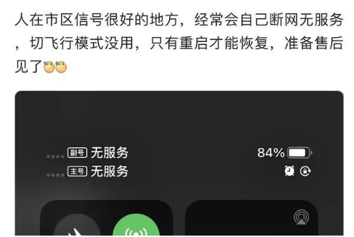 东乡苹果手机维修分享iPhone12经常进入无服务状态怎么办 