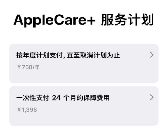 东乡苹果手机维修分享Apple Care+ 服务计划年度支付和一次性支付有什么区别 