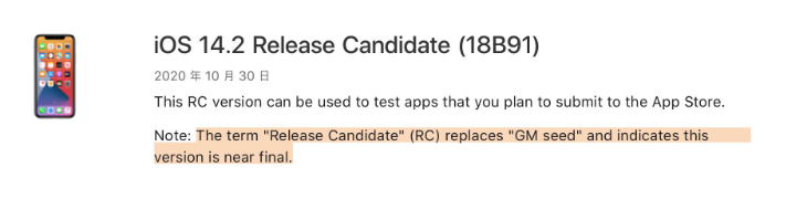 东乡苹果手机维修分享iOS 14.2 RC版是什么版 