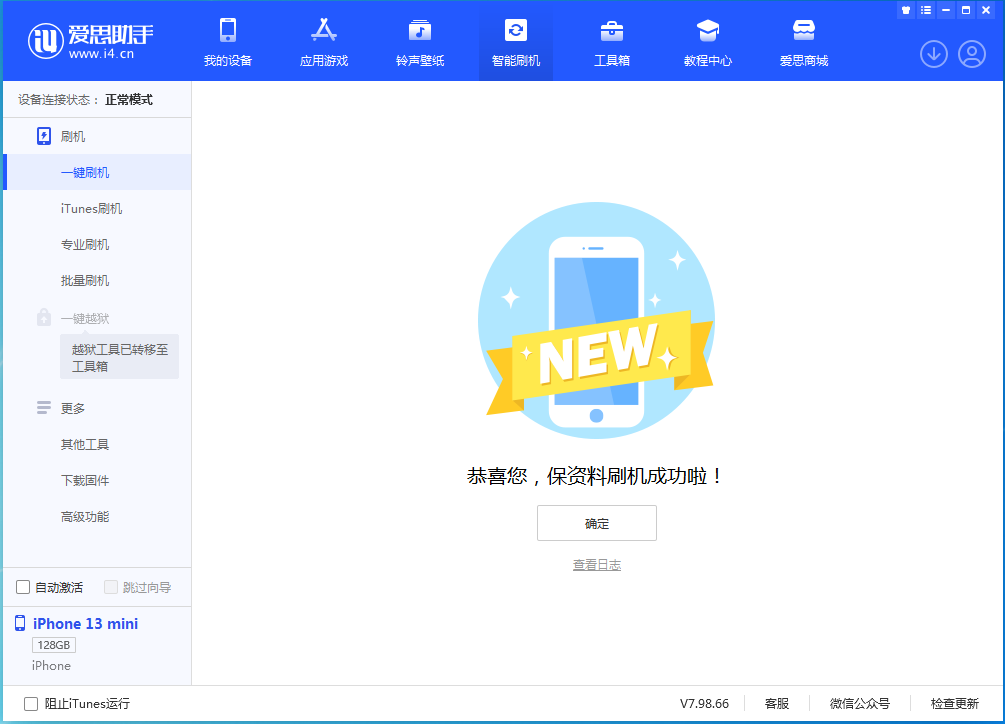 东乡苹果手机维修分享iOS 16.5 RC版升级_iOS 16.5 RC版一键刷机教程 