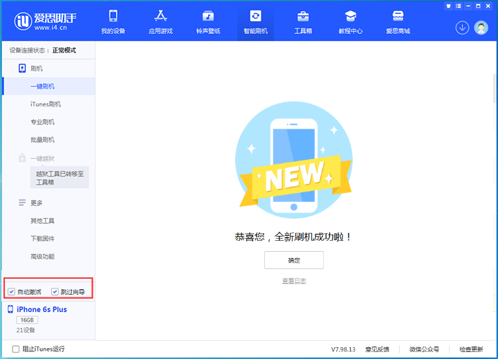 东乡苹果手机维修分享iOS 15.7.5 正式版升级_iOS 15.7.5 正式版一键刷机教程 