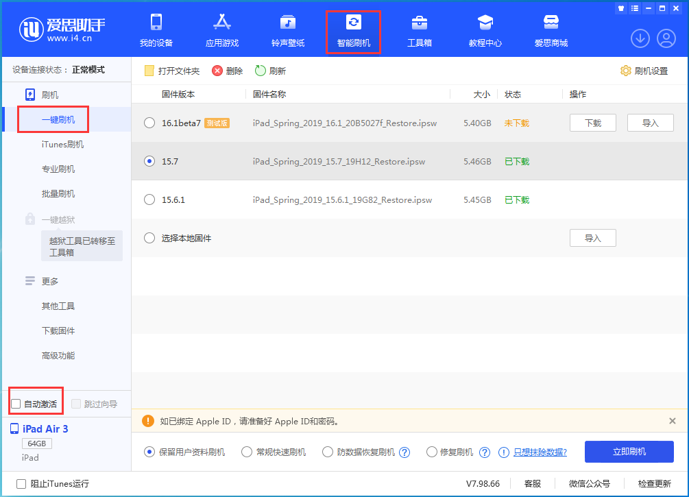 东乡苹果手机维修分享iOS 15.7正式版刷机_iOS 15.7正式版一键升级教程 