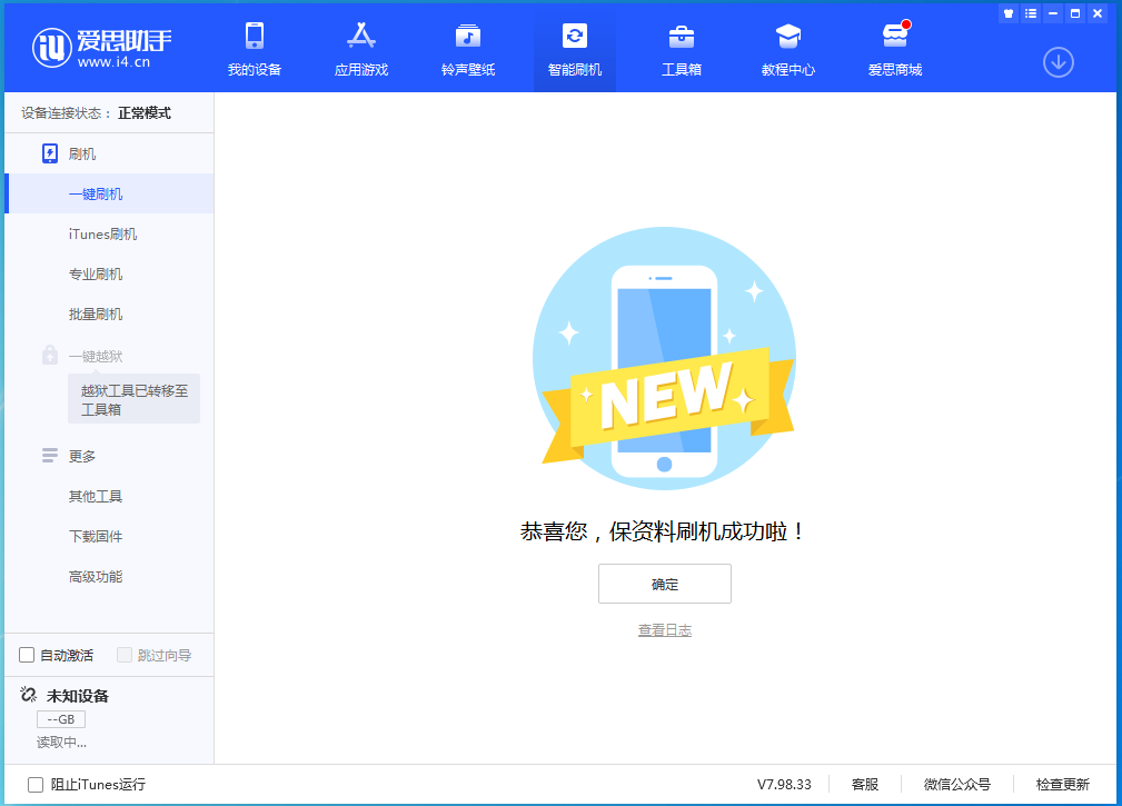 东乡苹果手机维修分享iOS 15.0.2 正式版升级_iOS 15.0.2 正式版一键刷机教程 