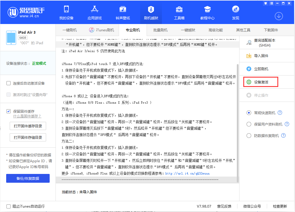 东乡苹果手机维修分享iOS 13.2.3正式版_iOS 13.2.3 正式版一键刷机教程 