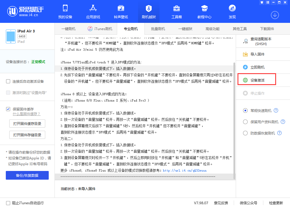 东乡苹果手机维修分享iOS 13.3 测试版_iOS 13.3 测试版一键刷机教程 